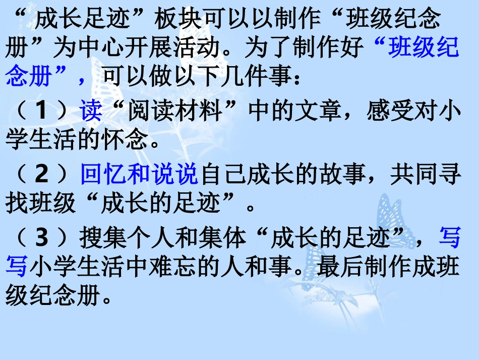 综合性学习—成长足迹_第2页