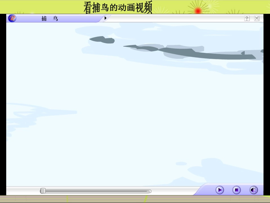 从百草园到三味书屋微课_第2页