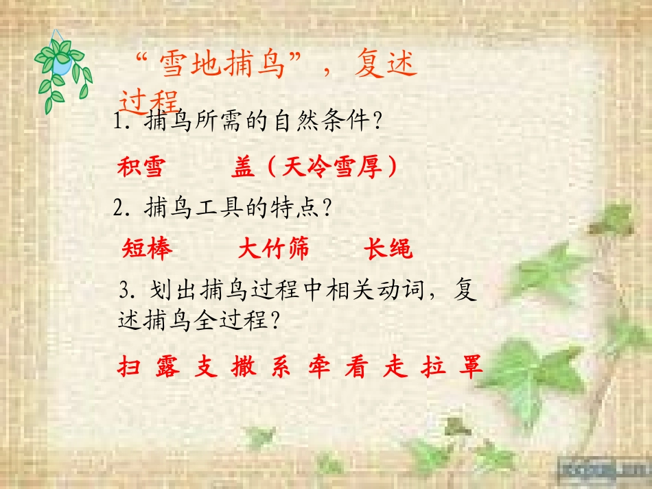 从百草园到三味书屋微课_第3页