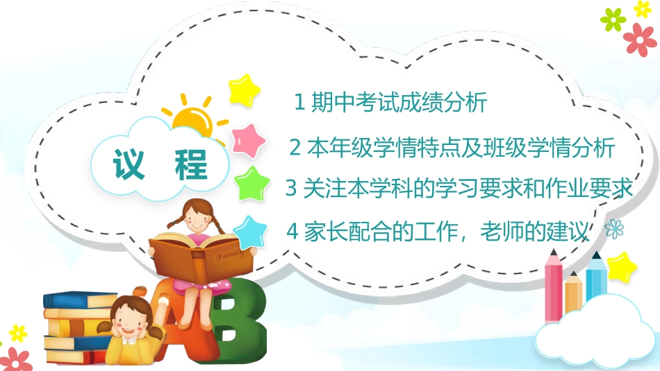 P4B上期中家长会_第2页