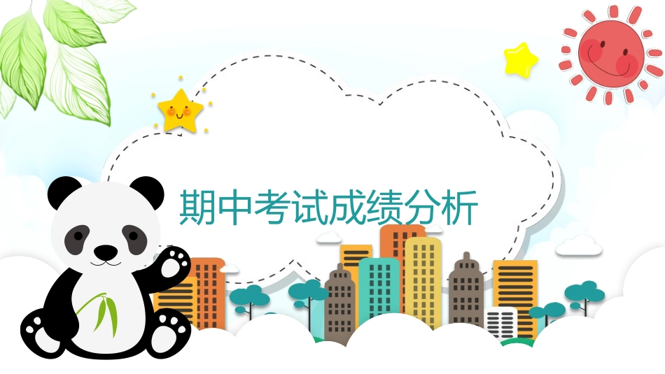 P4B上期中家长会_第3页