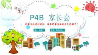 P4B上期中家长会