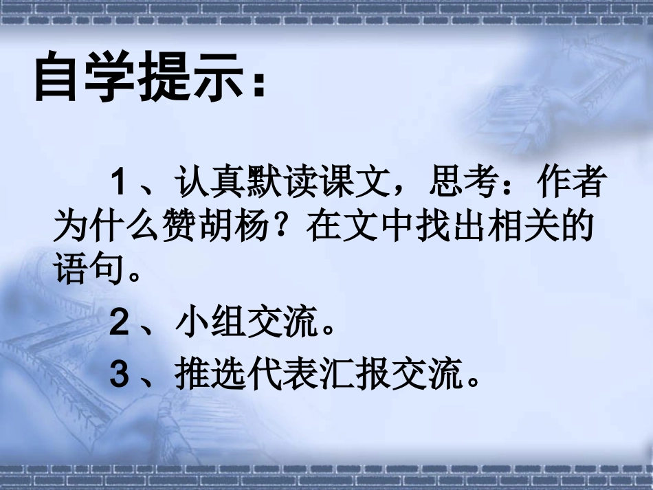 《胡杨赞》课件2_第2页