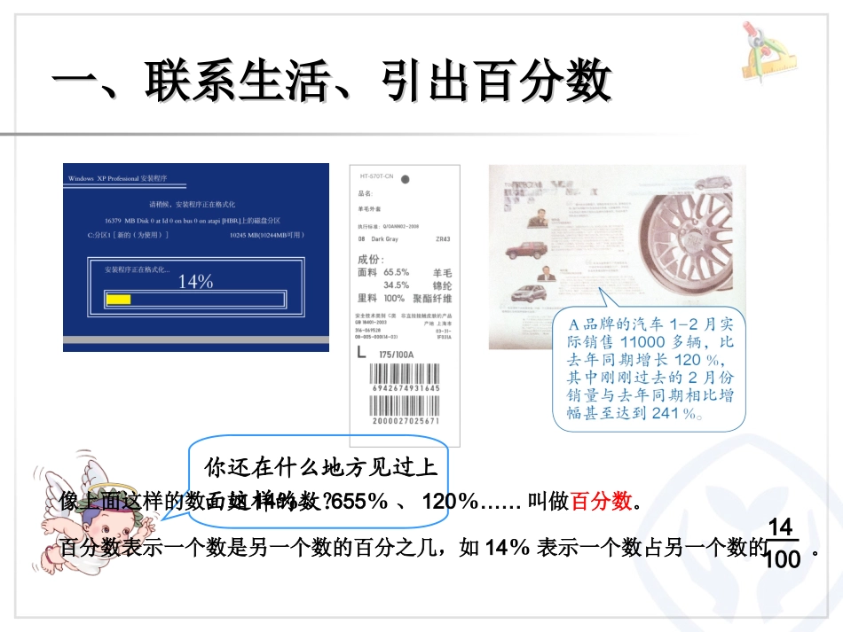 百分数的意义和写法 (2)_第3页