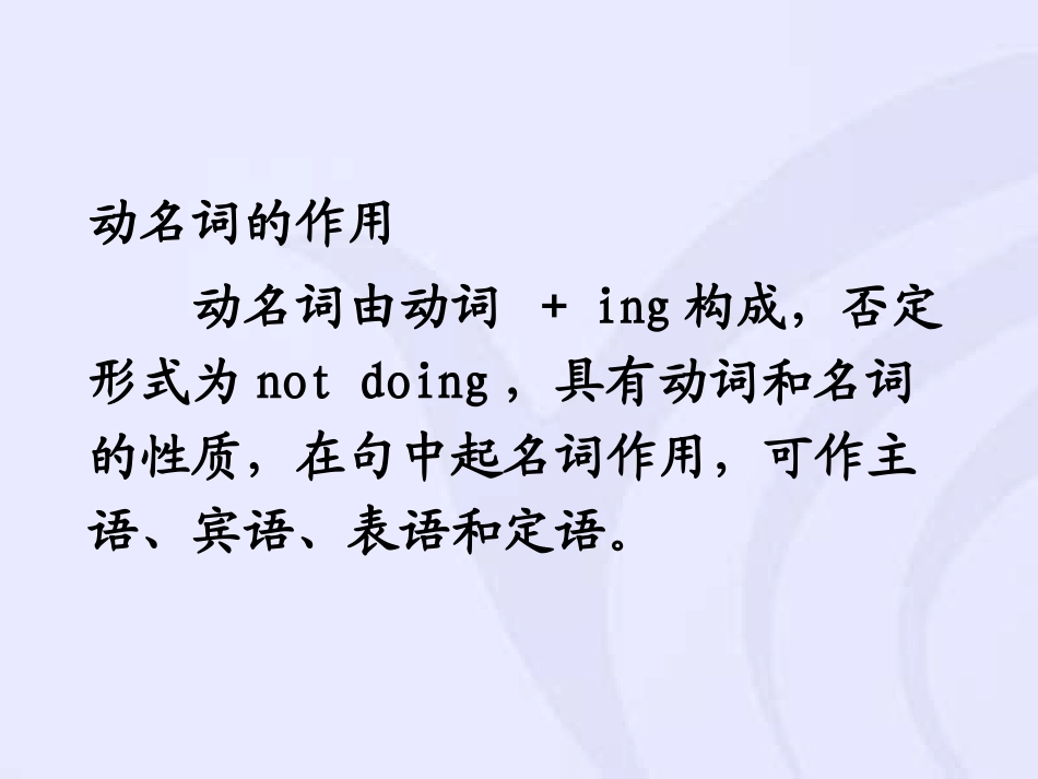 【精品课件】北师必修4Unit11TheMediaGrammar_第3页