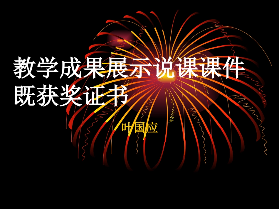 说课课件－近代社会生活的变化_第1页