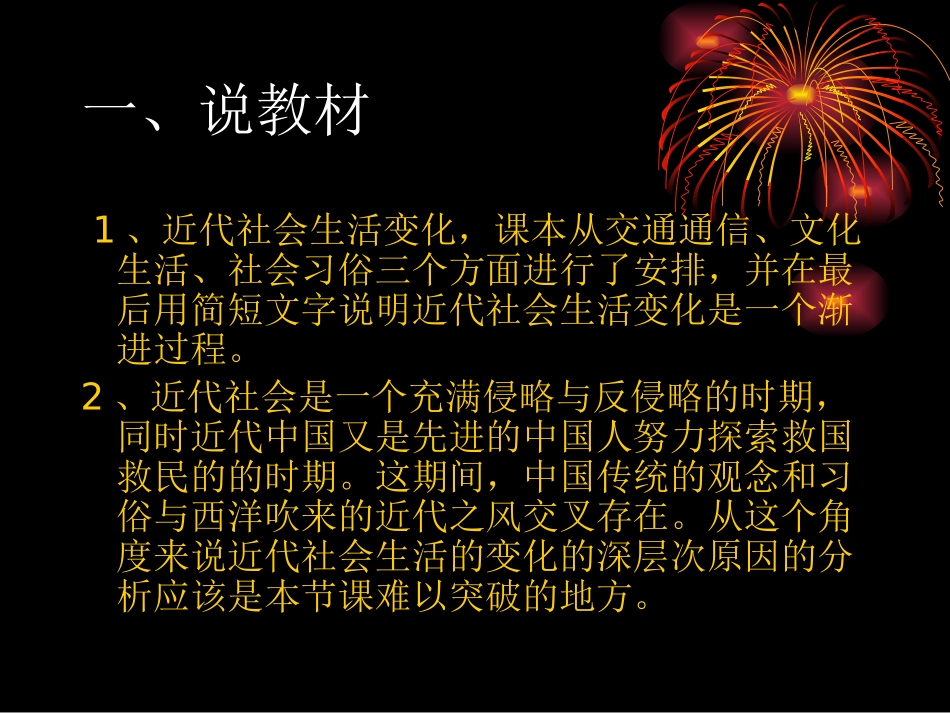 说课课件－近代社会生活的变化_第2页