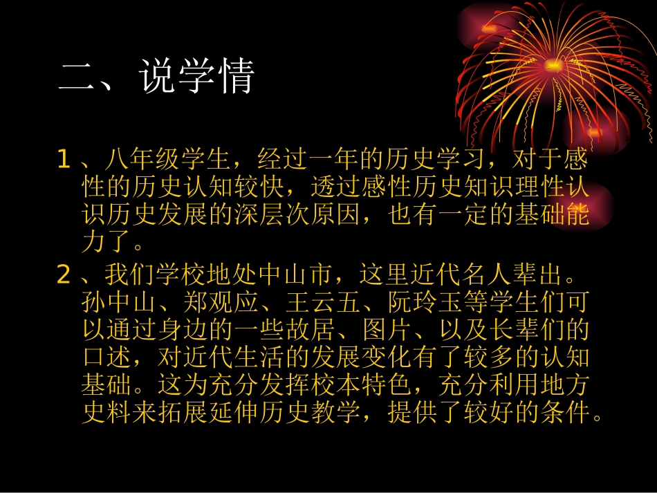 说课课件－近代社会生活的变化_第3页