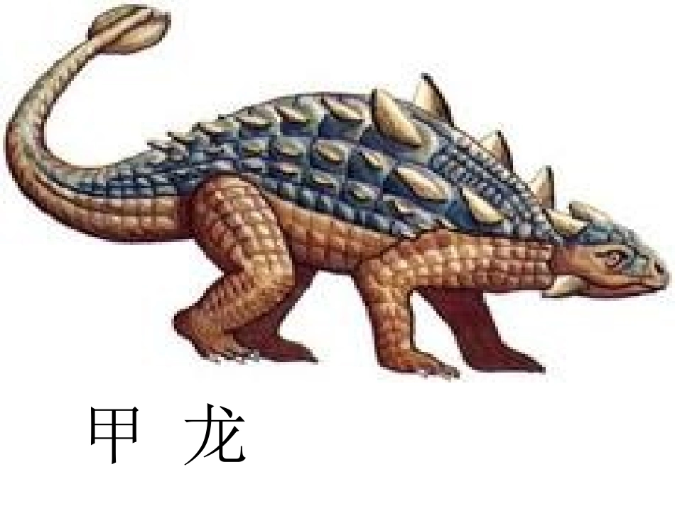 《恐龙的灭绝》课件_第2页