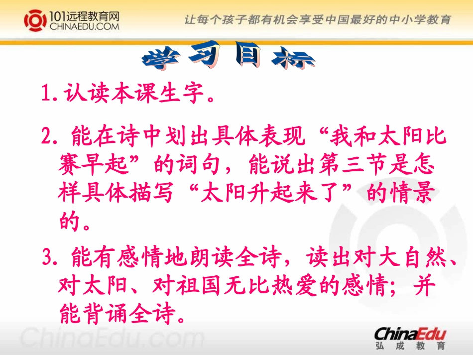 西师大版小学五下《和太阳比赛早起》课件_第2页