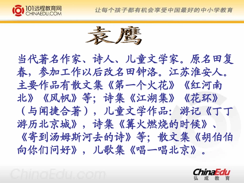 西师大版小学五下《和太阳比赛早起》课件_第3页