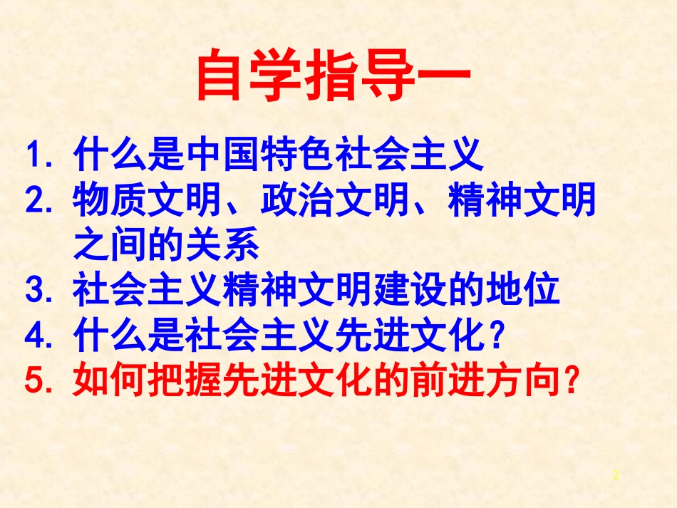 《建设社会主义精神文明》课件1_第2页