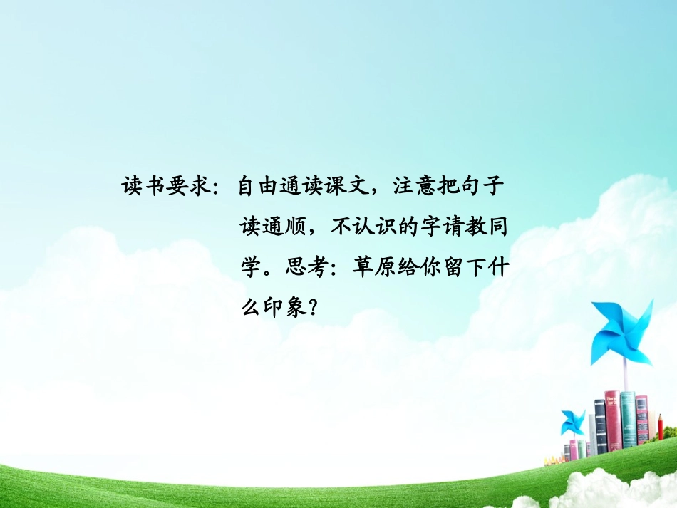 五年级-第一单元-草原_第2页