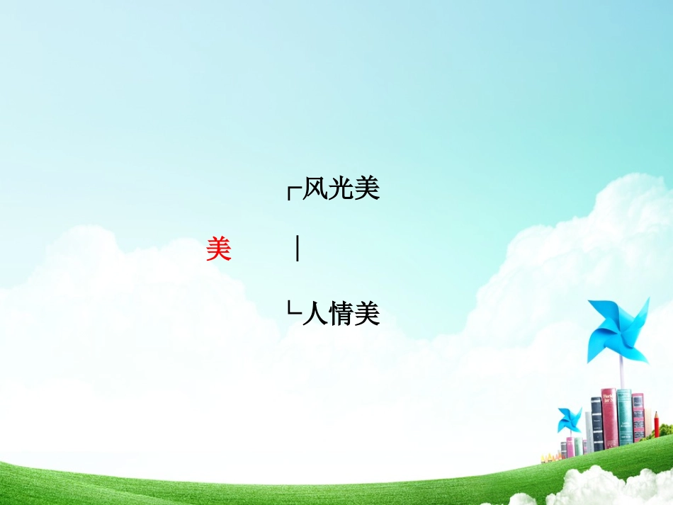 五年级-第一单元-草原_第3页