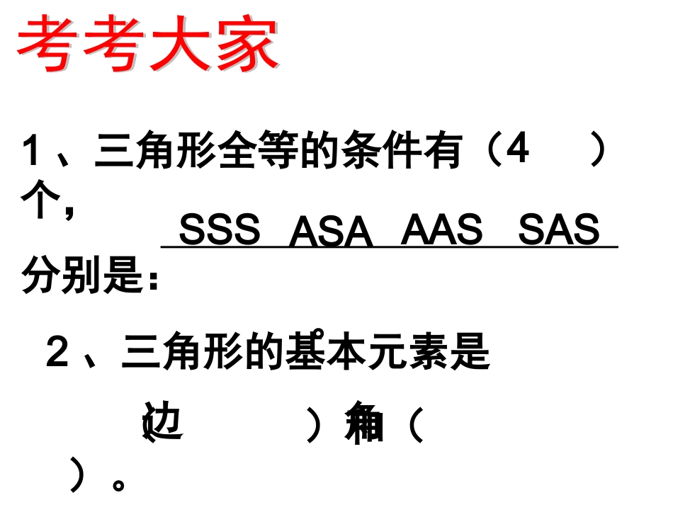《用尺规作三角形》_第2页