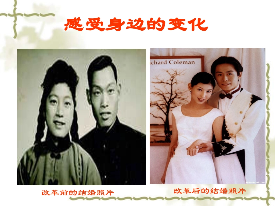 【精品课件2】造福人民的经济制度_第2页