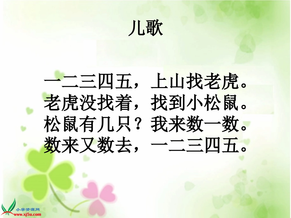 《6和7的认识_5》PPT课件_第2页