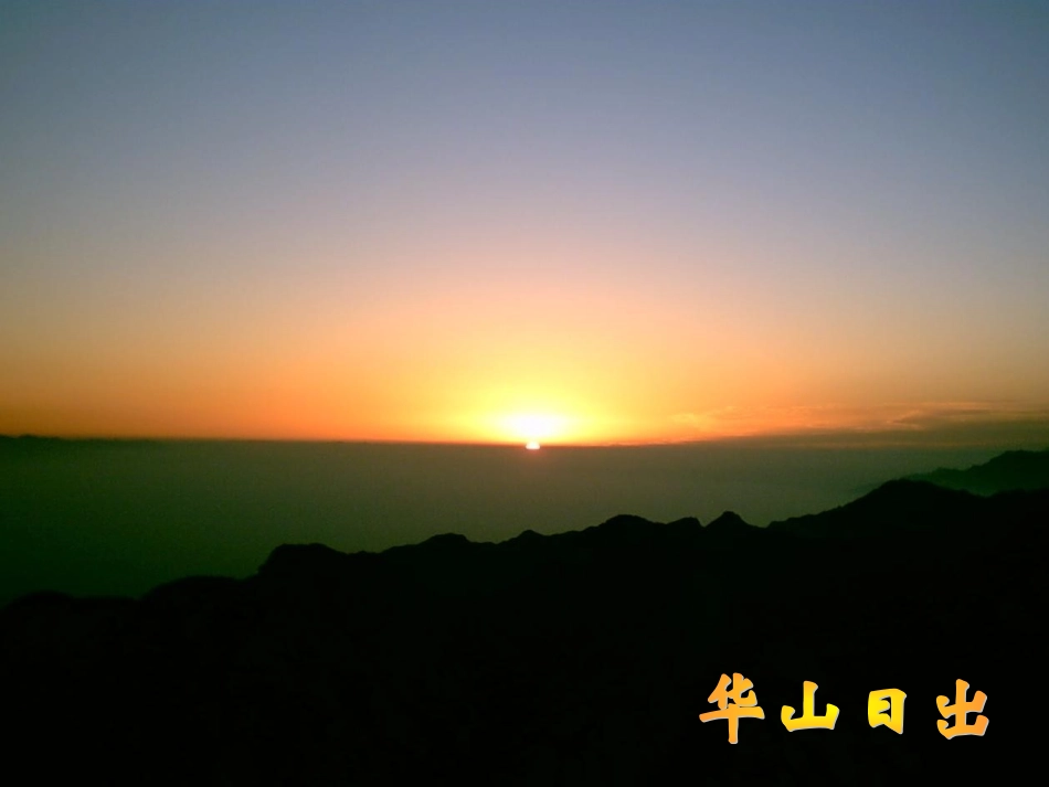 《海上日出》(1)_第2页