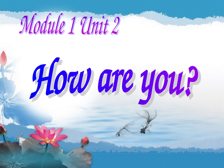 M1U2-How-are-you课件_第1页
