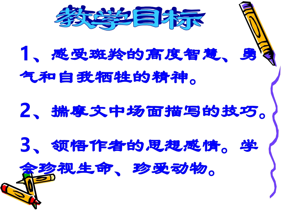 斑羚飞渡正品 (2)_第2页