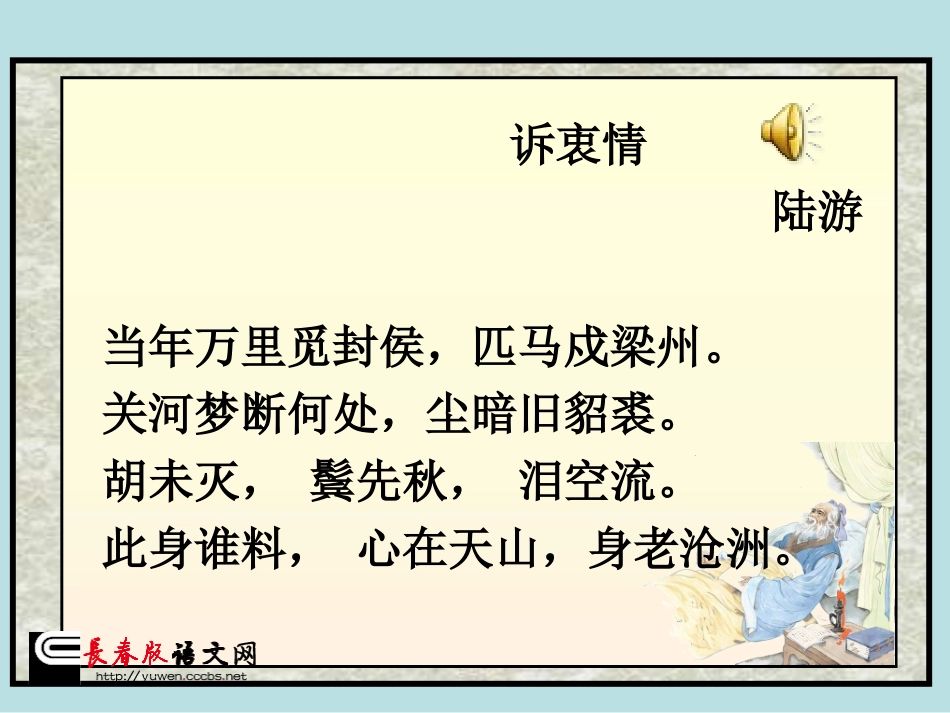 长春版六年级上册《诉衷情》PPT课件_第2页