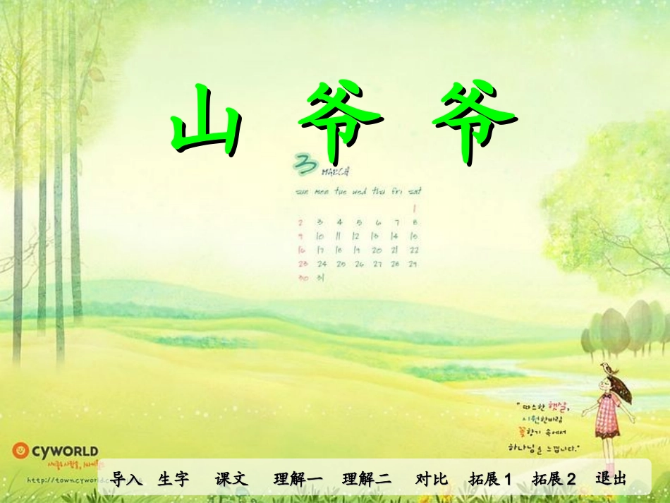 一年级语文下册山爷爷PPT课件(西师版)_第2页