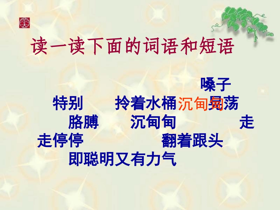 《三个儿子》教学课件2_第2页