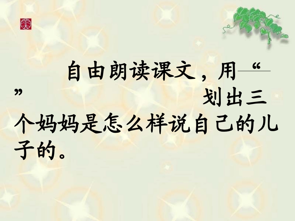 《三个儿子》教学课件2_第3页