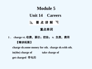 【创新设计】2011高考英语一轮复习 Module 5 Unit 14 Careers课件 北师大版