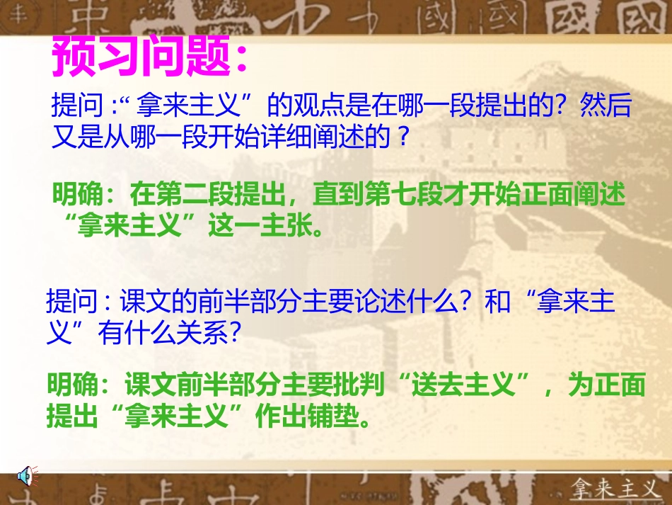 《拿来主义》优秀课件_第2页