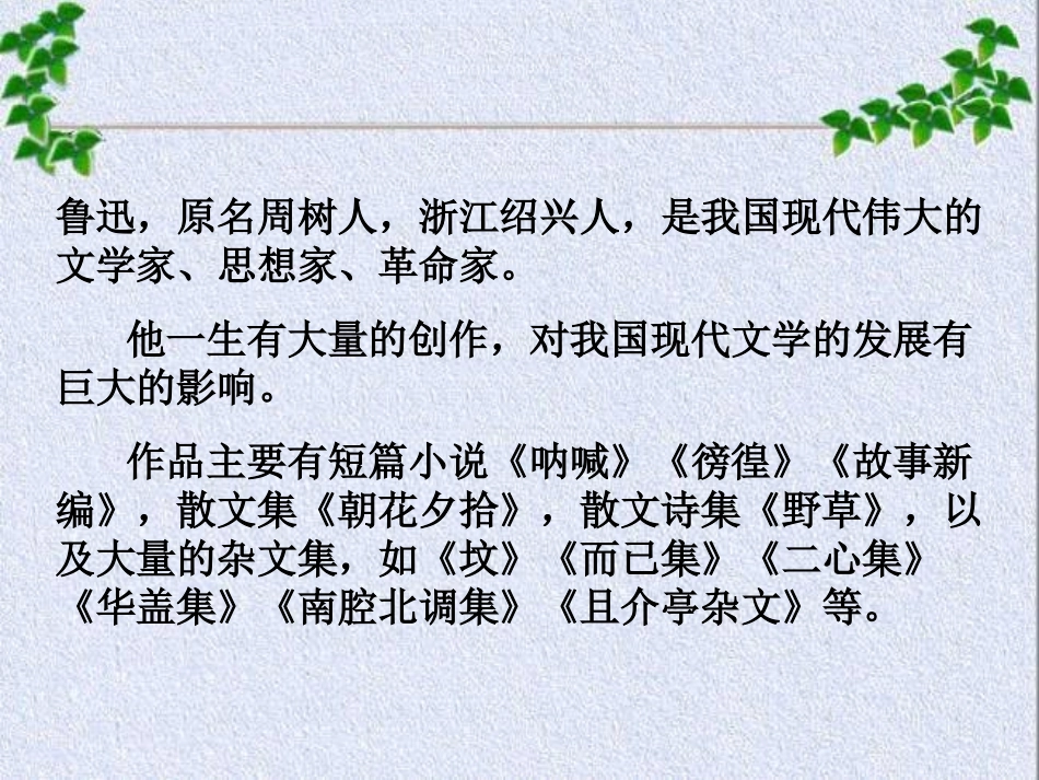 《拿来主义》优秀课件_第3页