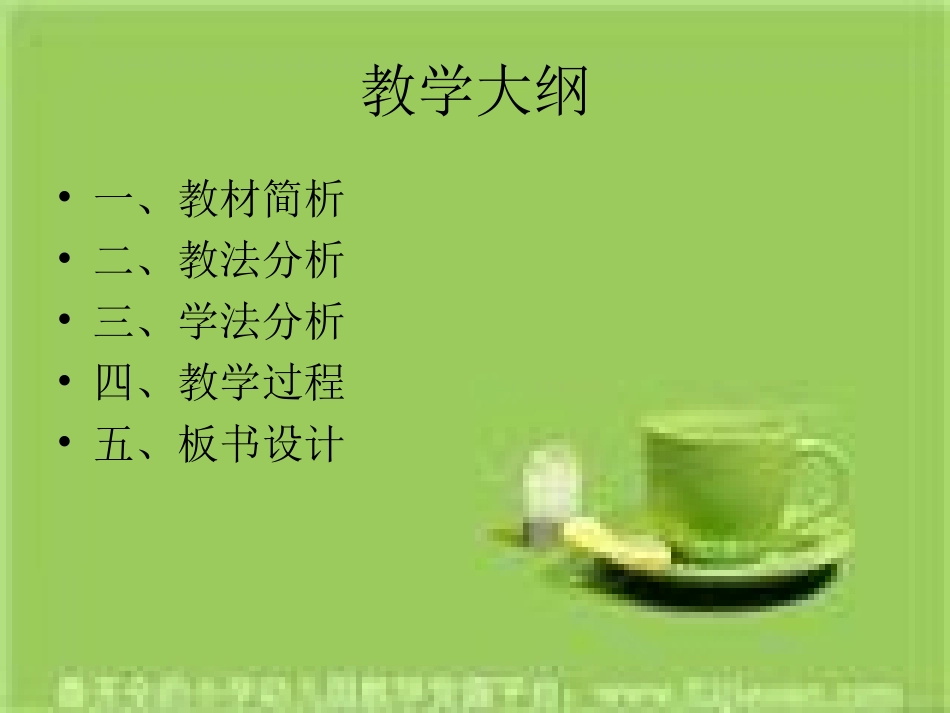 《雪绒花》说课课件_第2页