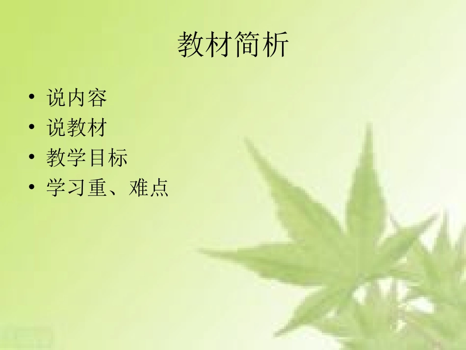 《雪绒花》说课课件_第3页
