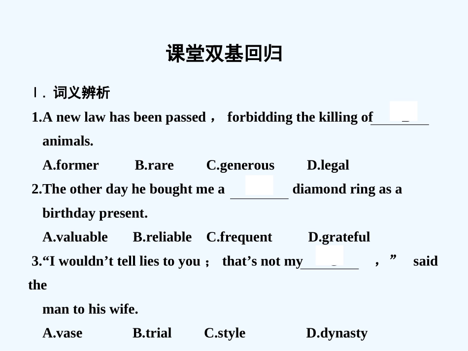 【创新设计】2011高考英语一轮复习 Unit 1 Cultural relics课件 新人教版必修2_第3页