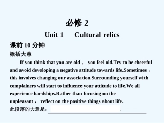 【创新设计】2011高考英语一轮复习 Unit 1 Cultural relics课件 新人教版必修2