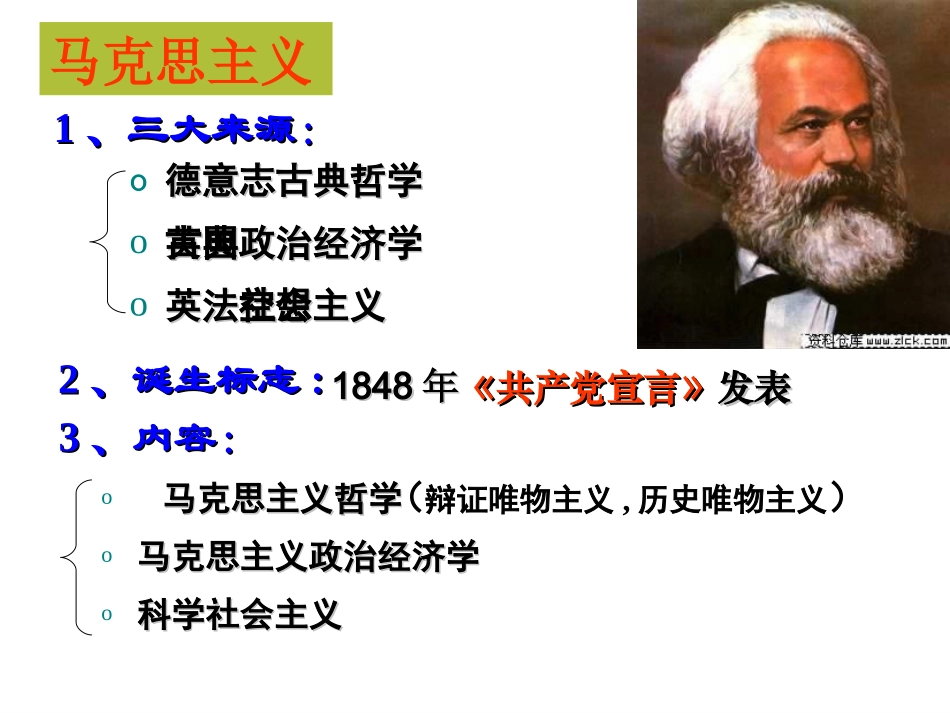 马克思主义在中国的传播 (2)_第3页