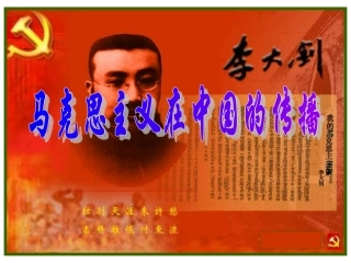 马克思主义在中国的传播 (2)
