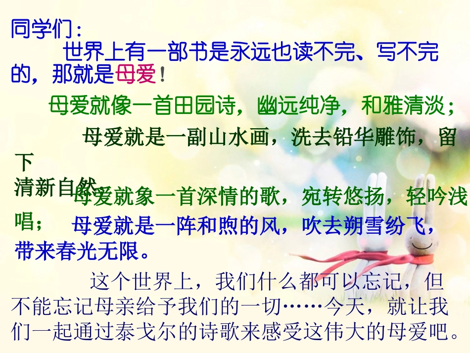 《金色花》自制 (2)_第2页