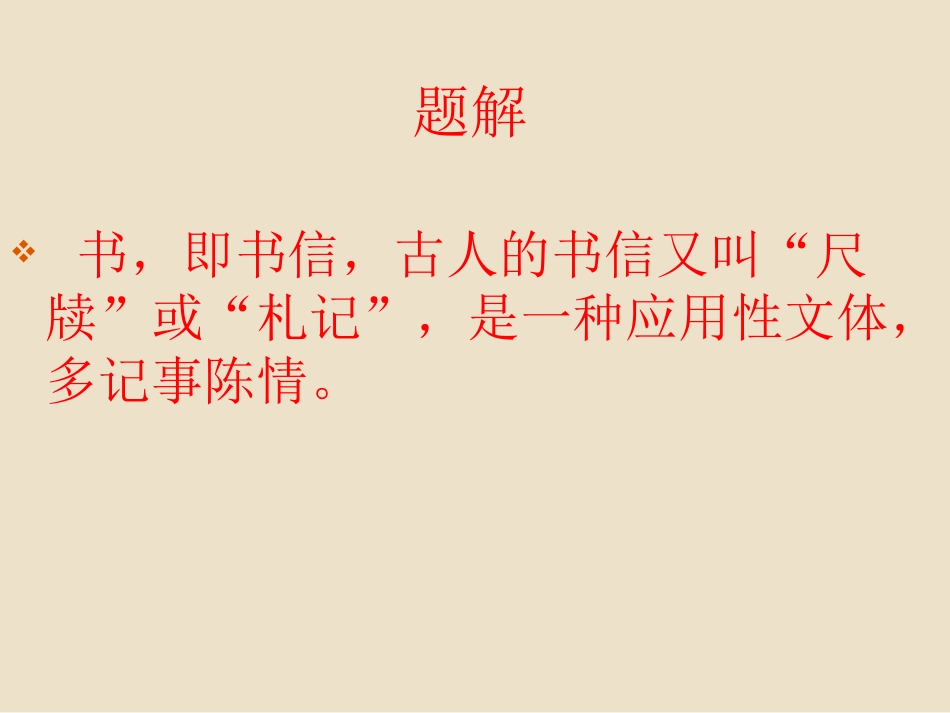 《答谢中书书》课件2_第2页