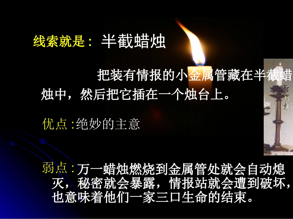 《半截蜡烛》课件4_第3页