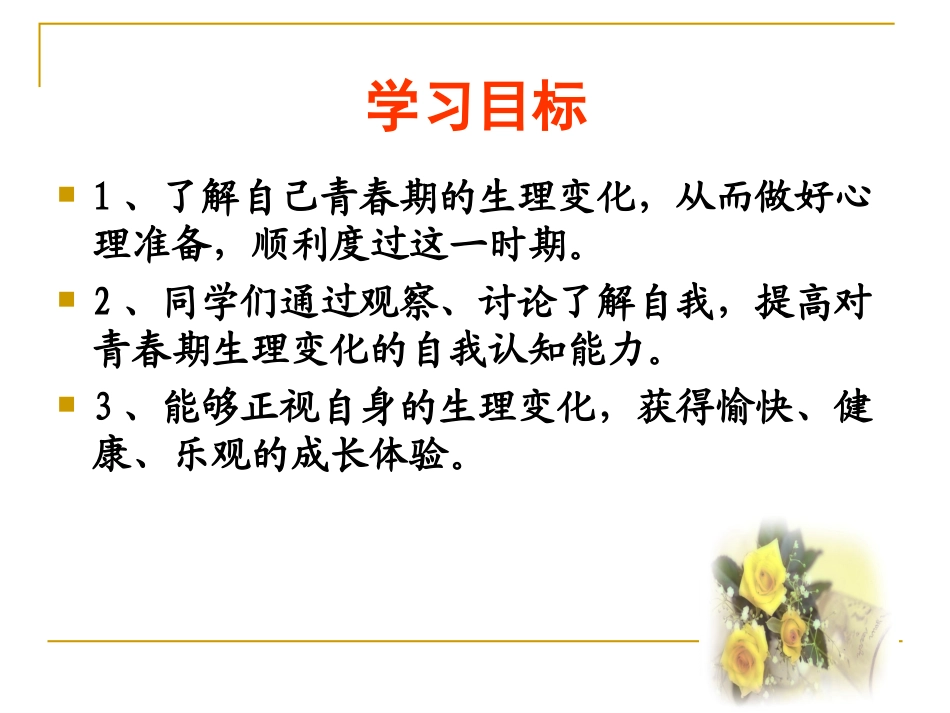 《我们悄悄长大》_第3页