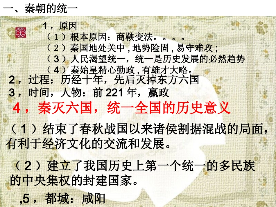 秦始皇开创大一统基业_第2页