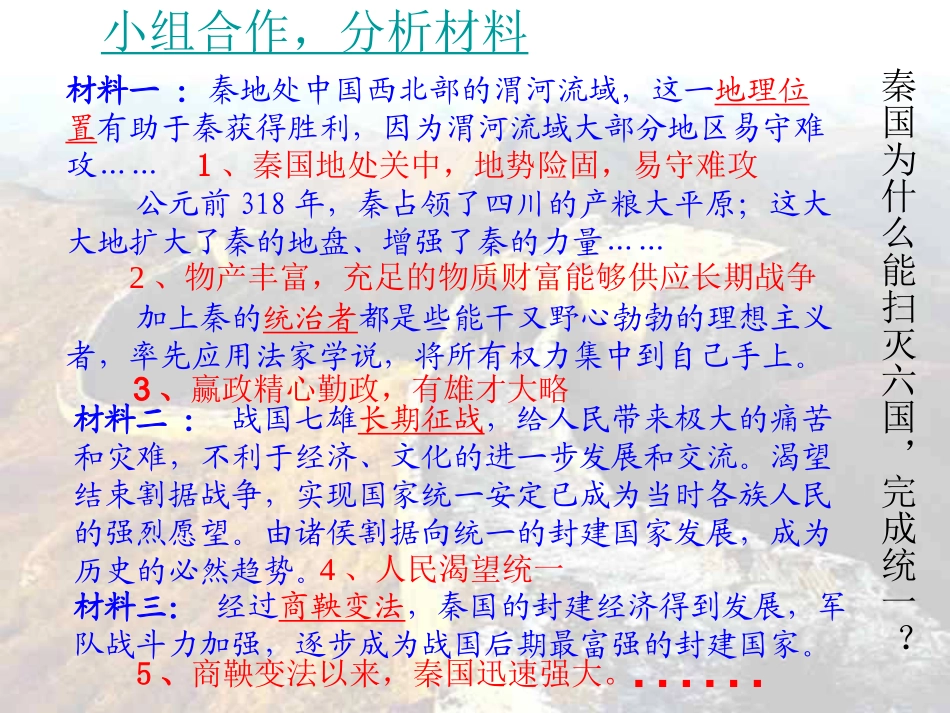 秦始皇开创大一统基业_第3页