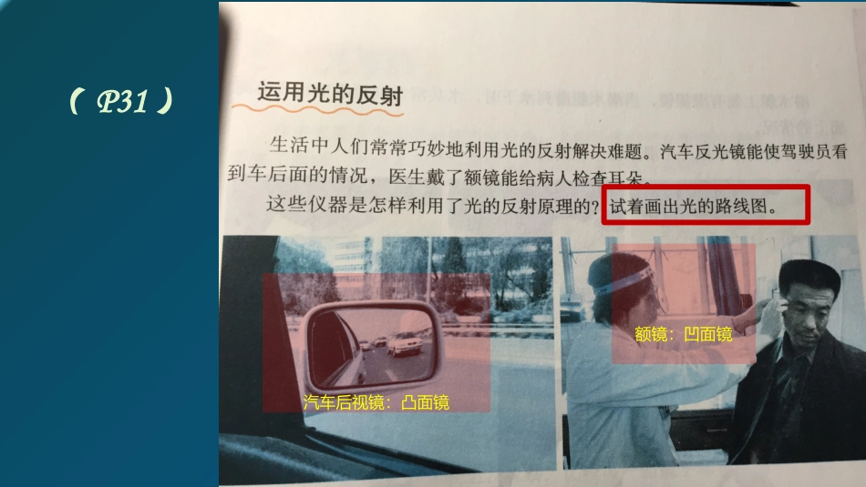 ”各种面镜与透镜“的实验探究说课稿_第3页