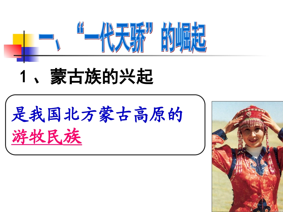 元朝统一多民族国家的拓展_第2页