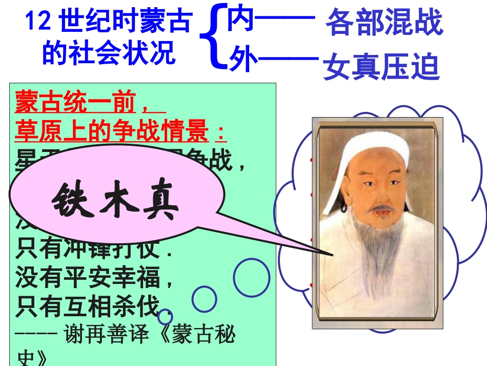 元朝统一多民族国家的拓展_第3页