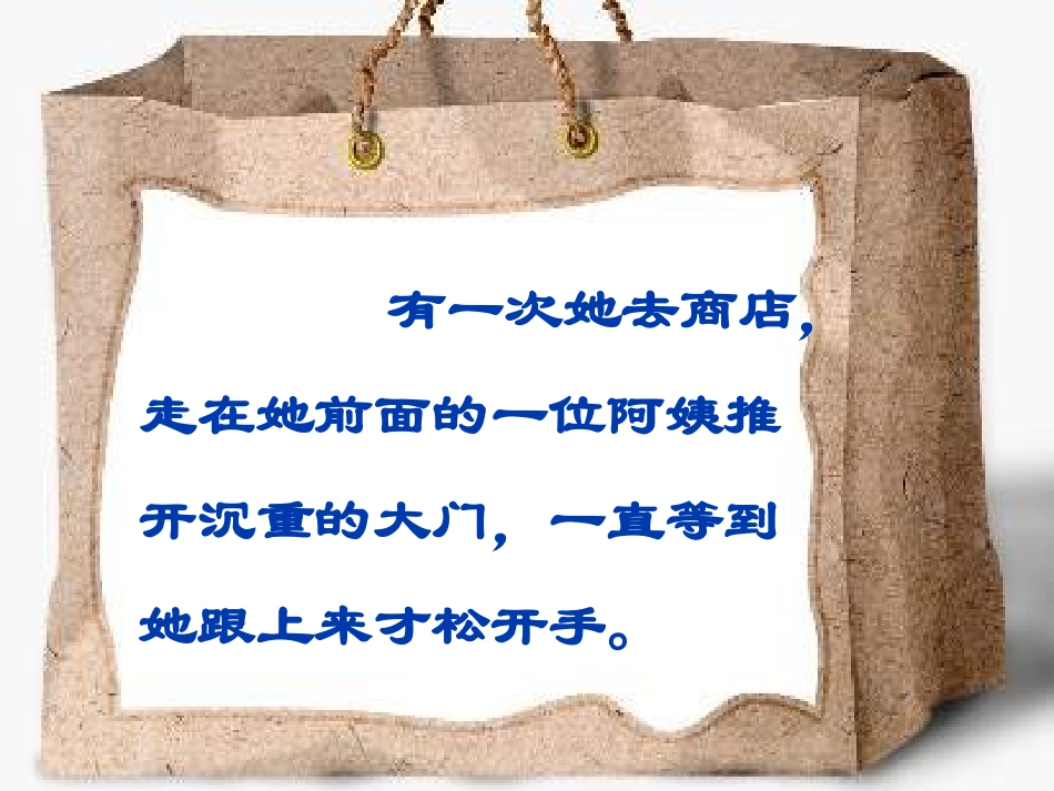 新课标人教版第八册语文将心比心优秀课件下载 (3)_第3页