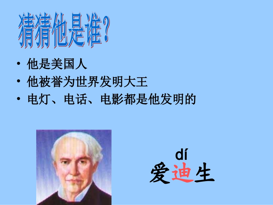 爱迪生救妈妈___公开课_杨国方定稿_第2页