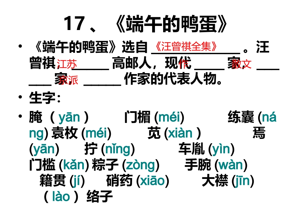 《第四单元+文学常识及生字》课件（共6张PPT）_第3页