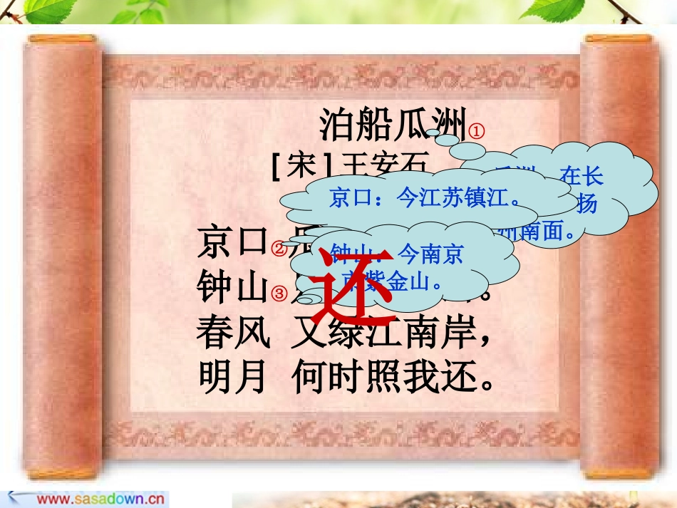 《古诗词三首》01_第3页